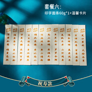 中喜生日面網(wǎng)紅面條刻印字待煮長(cháng)壽面條老公生日快樂(lè )媽媽兒童批發(fā) 刻字面條祝壽款套餐六