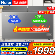 海爾冷藏冷凍兩用300升大容量無(wú)需除霜雙門(mén)一級省電一邊冷凍一邊冰柜家用小型保鮮柜雙溫雙箱冰箱商用 365升 新升級植萃凈味抗菌/新一級能效更省電