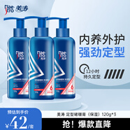 美濤發(fā)膠定型保濕定型啫喱膏男120g*3啫喱水男士定型保濕清香