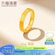 六福珠寶中秋禮物 黃金戒指only字母實(shí)心足金戒指 計價(jià) 13號-約5.13克
