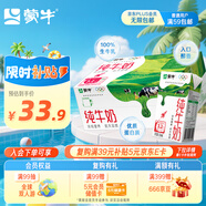 蒙牛全脂純牛奶整箱 250ml*16盒 整箱牛奶 送禮盒裝