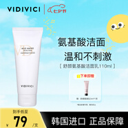 VIDIVICI氨基酸洗面奶110ml深層清潔泡沫潔面乳水潤不緊繃面部清潔護膚品