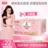 立白大師香氛女士內(nèi)衣專護(hù)皂102克*5塊 除菌除螨 高效去血漬 肥皂