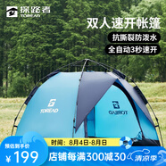 探路者（TOREAD）帳篷 戶外露營(yíng)裝備防潑水便攜全自動(dòng)雙人速開帳篷 天青藍(lán)/藏藍(lán) 均碼