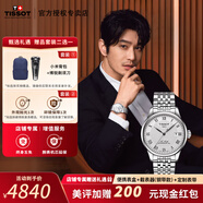 天梭（TISSOT）【官方授權(quán)店】力洛克系列1853經(jīng)典80機(jī)芯機(jī)械男表瑞士手表送男友 黃曉明同款T006.407.11.033.00
