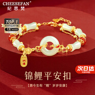 紀(jì)思梵（CHEESEFAN）輕奢手鏈女竹節(jié)和田玉手串珠寶首飾七夕情人節(jié)生日禮物送女友老婆 竹節(jié)平安扣和田玉手鏈