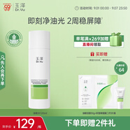 玉澤（Dr.Yu）皮膚屏障修護專研清透爽膚水120ml（第二代）