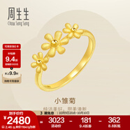 周生生永系列黃金戒指 足金小雛菊花金戒指女款金手指圈 50470R計價(jià) 11圈 - 2.46克(含工費160元)