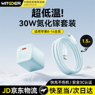 WITGOER【1.5米套裝】適用于蘋(píng)果充電器30W快充氮化鎵iPhone14promax/13/12/11/8type-c頭數(shù)據(jù)線lightning
