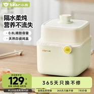 小熊（Bear）嬰兒輔食機(jī)bb煲電燉鍋隔水電燉盅 陶瓷蒸煮輔食鍋0.8L DDZ-C08W8
