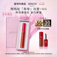 阿瑪尼紅管唇釉#405番茄紅 口紅禮盒唇蜜  七夕情人節禮物禮盒女