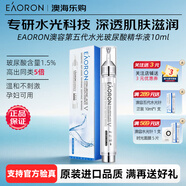 澳容（EAORON）5代水光針玻尿酸精華液套裝 女免填充涂抹護(hù)膚品補(bǔ)水保濕精華 5代水光針精華液10ml（1支）