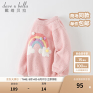 戴維貝拉（DAVE＆BELLA）童裝兒童毛衣秋冬寶寶針織衫雪尼爾半邊絨男童衣服打底衫女童服飾 彩虹 90 cm（建議身高80-90cm）