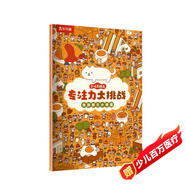 樂(lè)樂(lè)趣3-6歲幼兒專注力大挑戰(zhàn) 2冊(cè)可點(diǎn)讀 找到那只小饞貓或小甜貓 兒童益智游戲繪本早教專注力互動(dòng)圖畫書  省錢卡暑假作業(yè) 一升二暑假銜接 小升初暑