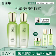 百雀羚（PECHOIN）護(hù)膚套裝水清漾水乳補(bǔ)水保濕修護(hù)舒緩品質(zhì)國貨送女友