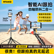 Rtako【1.3米超mini專(zhuān)業(yè)防抖 】手機云臺自拍桿360度旋轉三軸自動(dòng)跟拍穩定器旅行小巧便攜全自動(dòng)人臉蹤 1.8米自動(dòng)人臉追蹤】四軸防抖+美顏燈+全場(chǎng)景跟拍