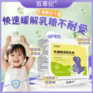 百草紀嬰兒乳糖酶調制乳粉劑20000型水解乳清蛋白乳糖酶奶粉乳糖不耐受 3盒【90袋】