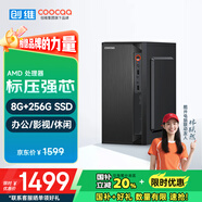 酷開 創(chuàng)維電腦 商用辦公臺式電腦主機(jī)（AMD3000G 8G 256GSSD 全國聯(lián)保）