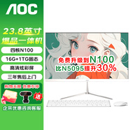 AOC一體機(jī)電腦【國(guó)家補(bǔ)貼20%】14代高配企業(yè)商用辦公游戲家用學(xué)習(xí)23.8英寸壁掛企業(yè)DeepSeek商務(wù)AI 四核N100 16G 1T高速固態(tài)
