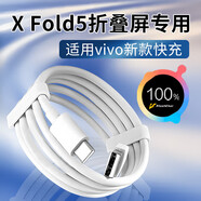 vivo原裝適用XFold5數(shù)據(jù)線Max80閃充vivoxfold5手機(jī)充電線vivoxfold5快充線vivoXfold+/3數(shù)據(jù)線 2米線XFold5專用