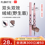 花洛莉亞（FLORTTE）雙頭刀鋒眉筆染眉膏防水防汗持久不掉色01#-自然黑
