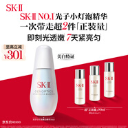 SK-II光子小燈泡美白祛斑淡斑精華液50ml化妝品sk2護(hù)膚品套裝生日禮物