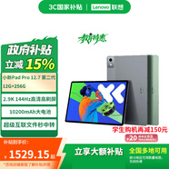 聯(lián)想（Lenovo）【國家補(bǔ)貼】聯(lián)想平板小新Pad Pro 第二代 12.7英寸 學(xué)習(xí)平板二合一平板 2.9K 144HZ 12+256G 第二代 官方標(biāo)配綠色