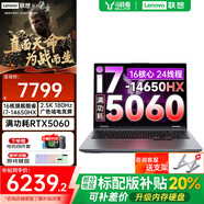 聯(lián)想來(lái)酷斗戰(zhàn)者 戰(zhàn)7000 2025yr補(bǔ)貼 戰(zhàn)7000 電競(jìng)游戲本筆記本電腦聯(lián)想高性價(jià)比 p圖設(shè)計(jì) 聯(lián)想全國(guó)聯(lián)保 16核酷睿i7丨滿血RTX5060丨25款 16G+1TB固態(tài)丨優(yōu)惠立減丨可開專票 