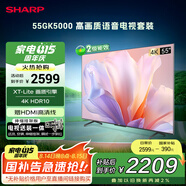 SHARP夏普電視55英寸 XT-Lite 畫質(zhì)引擎全面屏智慧語音電視C55GK5000A【安裝版 伸縮掛架送裝一體】