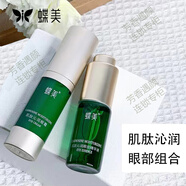 EBIS PRINCESS HAND MASK【官方旗艦】蝶美官方旗艦店肌肽沁潤眼霜蝶美眼精華淡黑眼圈眼袋 肌肽眼霜+眼精華