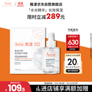 雅漾（Avene）恒潤肌活保濕精華露30ML 補水提亮清爽敏肌面部精華液 效期至26.7