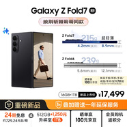 三星Samsung Galaxy Z Fold7 超輕薄折疊屏手機 2億像素 AI手機 披荊斬棘哥哥同款 16GB+1TB 秘影黑