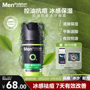 曼秀雷敦男士控油抗痘冰沙面霜50ml補(bǔ)水保濕乳液擦臉油禮物送男友