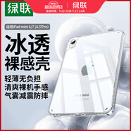 綠聯(lián)適用iPad mini7/6保護殼8.3英寸25款蘋果A17pro芯片24/21款平板保護套輕薄透明防摔抗彎后蓋殼