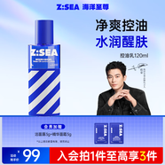 海洋至尊水律控油乳120ml滋潤保濕平衡水油醒膚乳液護膚品男士專用
