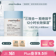 Evereden 安唯伊嬰兒面霜  保濕滋潤(rùn)水凝面霜 水潤(rùn)小藍(lán)凍寶寶面霜30ml