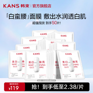 韓束（KanS）面膜護(hù)膚品玻尿酸男女補(bǔ)水保濕緊致肌膚清爽七夕情人節(jié)禮物送女友 【超值囤貨】白蠻腰面膜50片