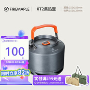 火楓（FIRE-MAPLE）XT2集熱水壺戶外露營燒茶燒水壺野外圍爐煮茶器具1.5L