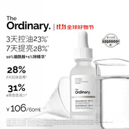 THE ORDINARY10%煙酰胺+1%鋅精華60ml提亮控油收毛孔淡化痘印胺鋅三控生日禮物