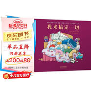 我來(lái)搞定一切 萬(wàn)千家庭共鳴 詼諧幽默 全球暢銷500萬(wàn)冊(cè) 大象家族系列繪本  3-6歲(啟發(fā)出品)