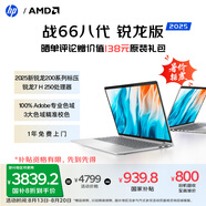 惠普（HP）戰66八代 14英寸輕薄筆記本電腦8040系列升級款(標壓銳龍7 H250 16G 1T 2.5K屏 一年上門(mén))國家補貼