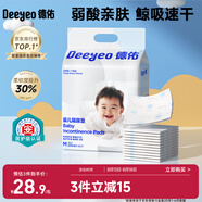 德佑 嬰兒一次性隔尿墊46片33*45cm 護(hù)理墊吸水不反滲建議9kg以內(nèi)
