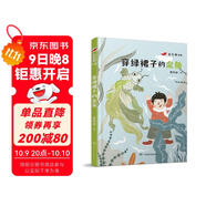紅辣椒書系:穿綠裙子的金魚 圍繞校園教育與家庭教育、興趣培養(yǎng)和引導、多子女家庭的溝通和關系 【8