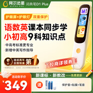 阿爾法蛋詞典筆D1Plus 英語(yǔ)點(diǎn)讀筆翻譯筆 小學(xué)初中新教材適用電子詞典掃描筆單詞筆學(xué)習(xí)機(jī)