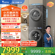 小天鵝（LittleSwan）洗烘套裝12KG滾筒洗衣機(jī)大容量+10KG變頻熱泵烘干機(jī) 超薄【小烏梅2.0】TG120S83PRO+83PRO國家補(bǔ)貼