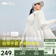 蕉下（beneunder）中長款冰絲涼感黑膠帽檐全包手套AL90124霜奶白L
