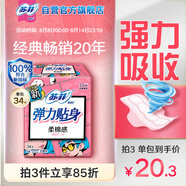 蘇菲彈力貼身日用衛(wèi)生巾23cm34片瞬吸透氣姨媽巾京東自營官方旗艦