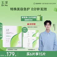 玉澤（Dr.Yu）積雪草安心修護面膜6片 玻尿酸補水保濕 干敏肌舒緩修護