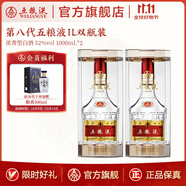 五糧液【雙11搶先購】第八代五糧液52度大規(guī)格 52度 1000mL 2瓶