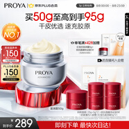珀萊雅紅寶石面霜3.0滋潤(rùn)款50g抗皺緊致淡化細(xì)紋保濕乳液面霜生日禮物女